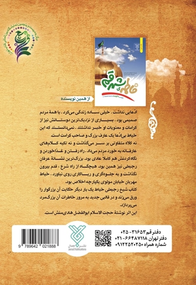 شیخ رجبعلی خیاط